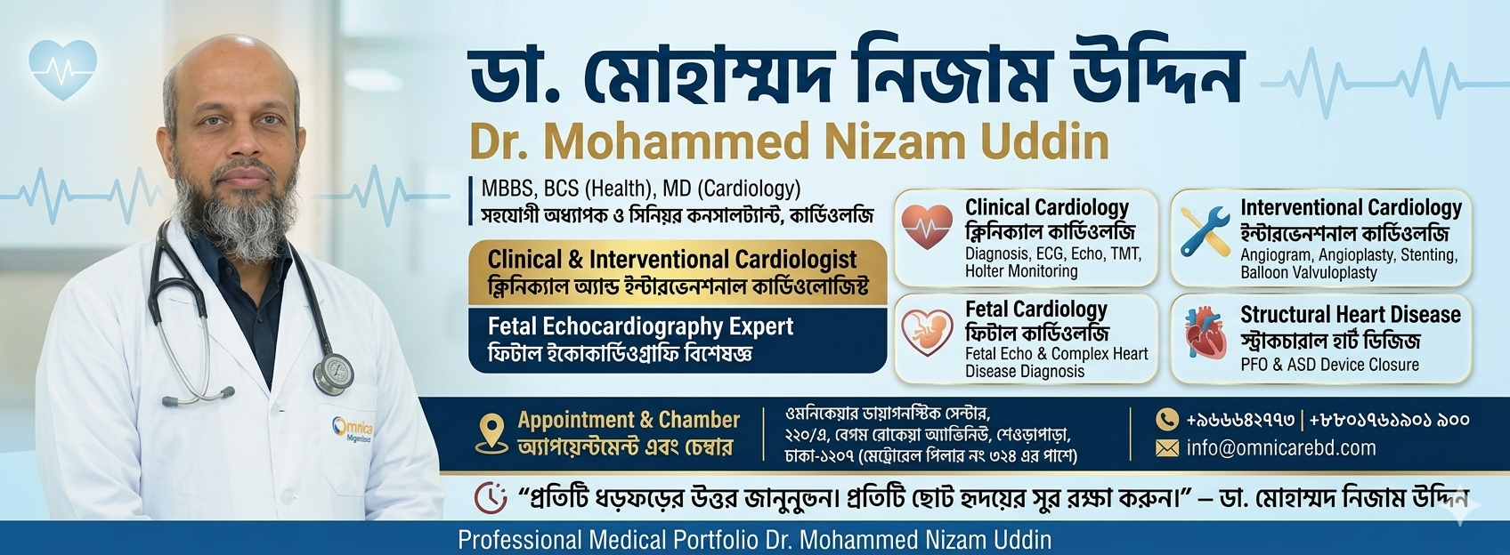 dr mohammed nizam uddin, pioneer fetal cardiologist dr mohammed nizam uddin, pioneer fetal cardiologist
