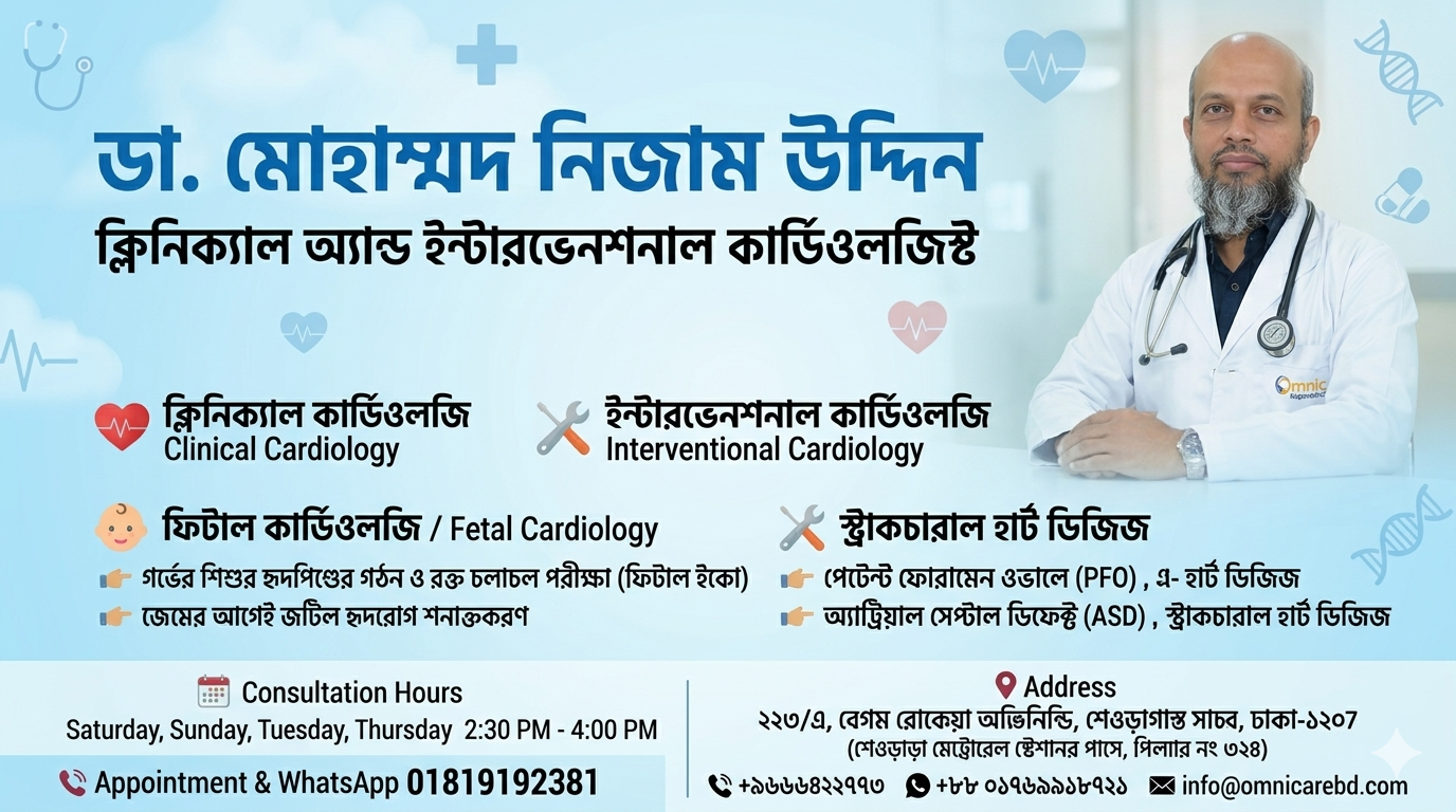 dr mohammed nizam uddin, pioneer fetal cardiologist